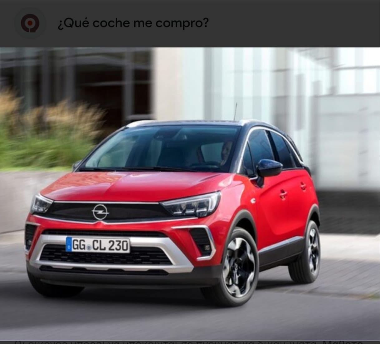 אופל Crossland אוטומט